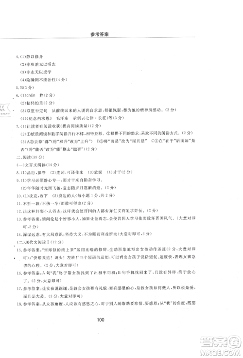 明天出版社2021初中同步练习册配套检测卷五四学制七年级语文上册人教版参考答案 明天出版社2021初中同步练习册配套检测卷五四学制七年级语文上册人教版参考答案