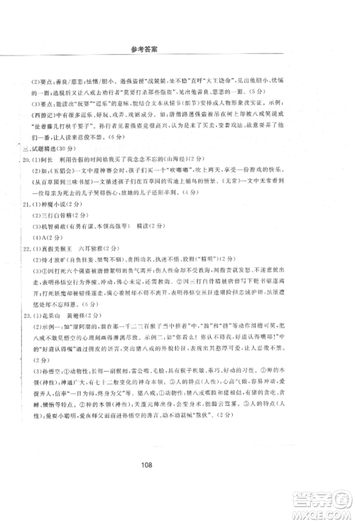 明天出版社2021初中同步练习册配套检测卷五四学制七年级语文上册人教版参考答案