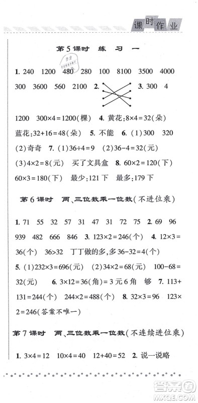 宁夏人民教育出版社2021经纶学典课时作业三年级数学上册江苏国标版答案