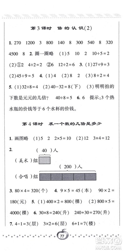 宁夏人民教育出版社2021经纶学典课时作业三年级数学上册江苏国标版答案