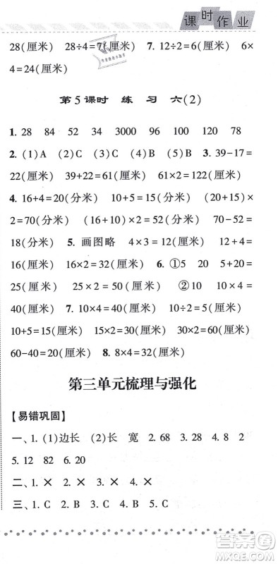 宁夏人民教育出版社2021经纶学典课时作业三年级数学上册江苏国标版答案