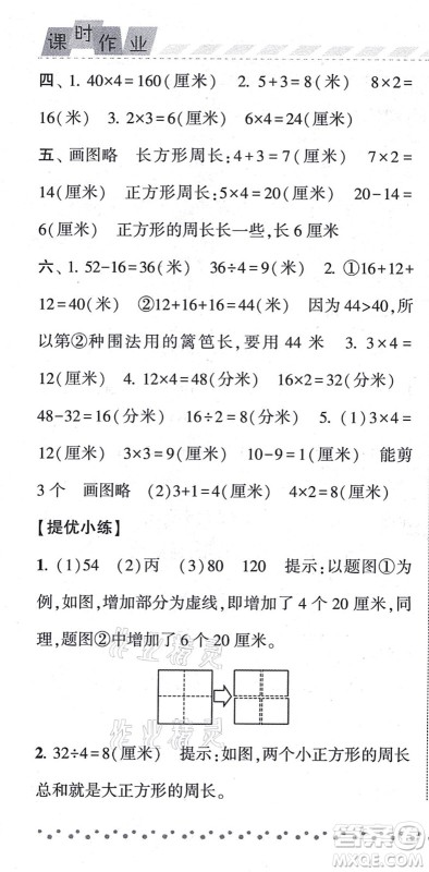 宁夏人民教育出版社2021经纶学典课时作业三年级数学上册江苏国标版答案