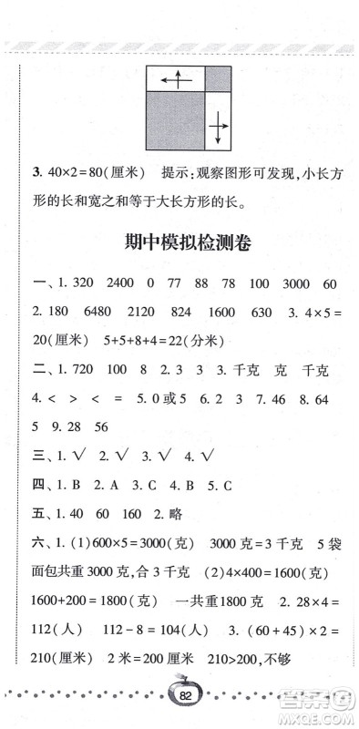 宁夏人民教育出版社2021经纶学典课时作业三年级数学上册江苏国标版答案