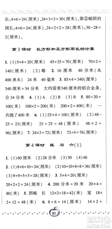 宁夏人民教育出版社2021经纶学典课时作业三年级数学上册江苏国标版答案