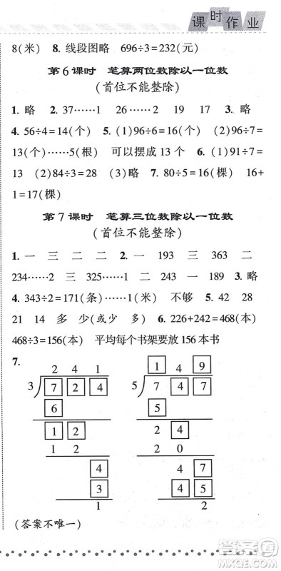 宁夏人民教育出版社2021经纶学典课时作业三年级数学上册江苏国标版答案