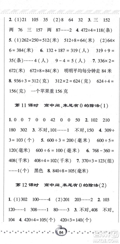 宁夏人民教育出版社2021经纶学典课时作业三年级数学上册江苏国标版答案