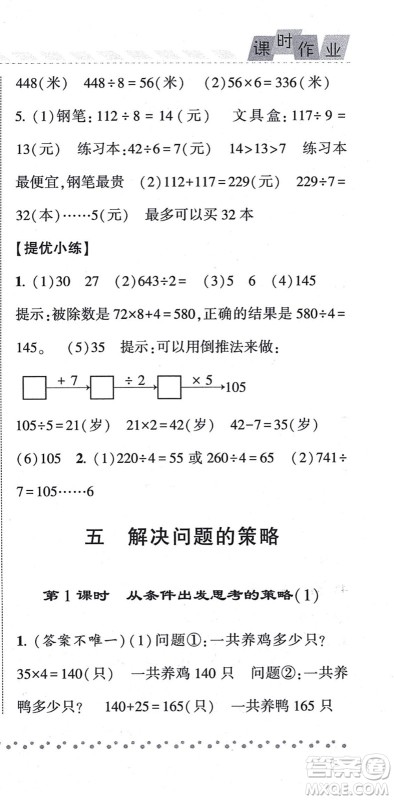 宁夏人民教育出版社2021经纶学典课时作业三年级数学上册江苏国标版答案