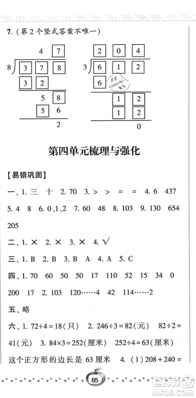 宁夏人民教育出版社2021经纶学典课时作业三年级数学上册江苏国标版答案