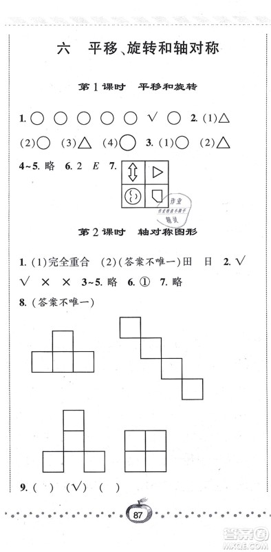 宁夏人民教育出版社2021经纶学典课时作业三年级数学上册江苏国标版答案