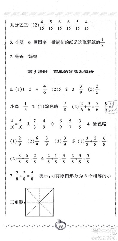 宁夏人民教育出版社2021经纶学典课时作业三年级数学上册江苏国标版答案