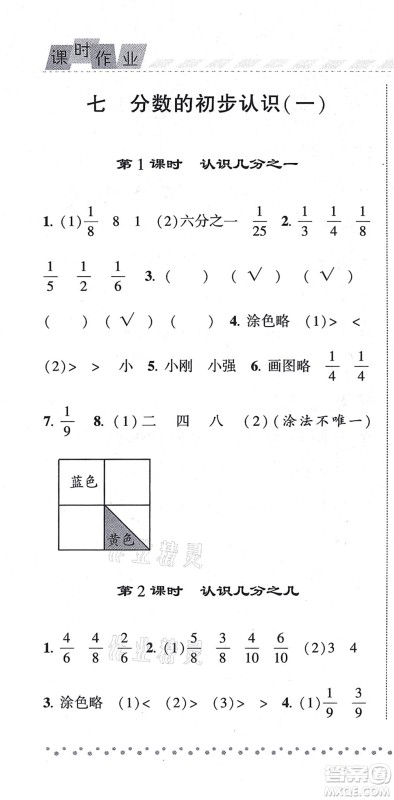 宁夏人民教育出版社2021经纶学典课时作业三年级数学上册江苏国标版答案