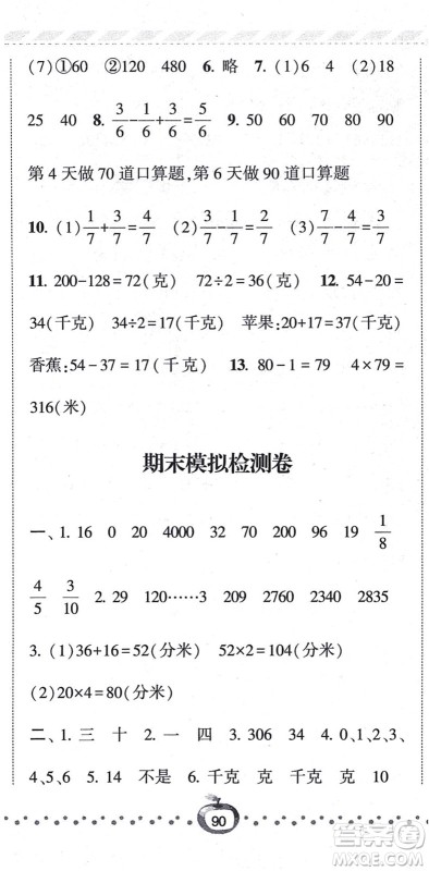 宁夏人民教育出版社2021经纶学典课时作业三年级数学上册江苏国标版答案