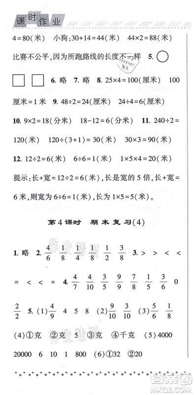 宁夏人民教育出版社2021经纶学典课时作业三年级数学上册江苏国标版答案