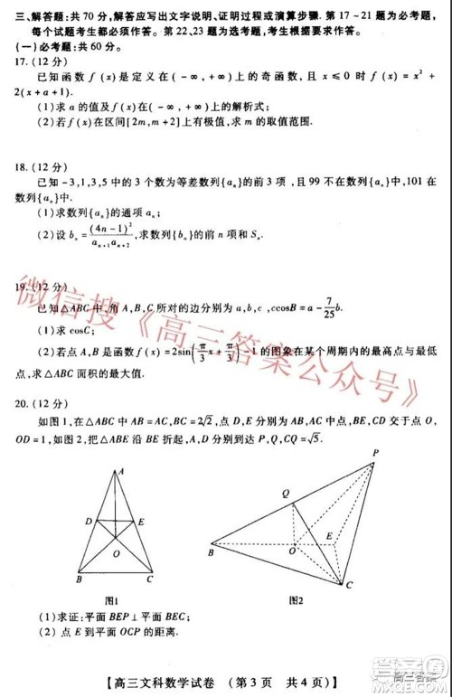 非凡吉创22届高三年级模拟调研一高三文科数学试题及答案