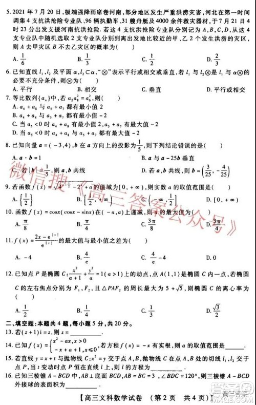 非凡吉创22届高三年级模拟调研一高三文科数学试题及答案