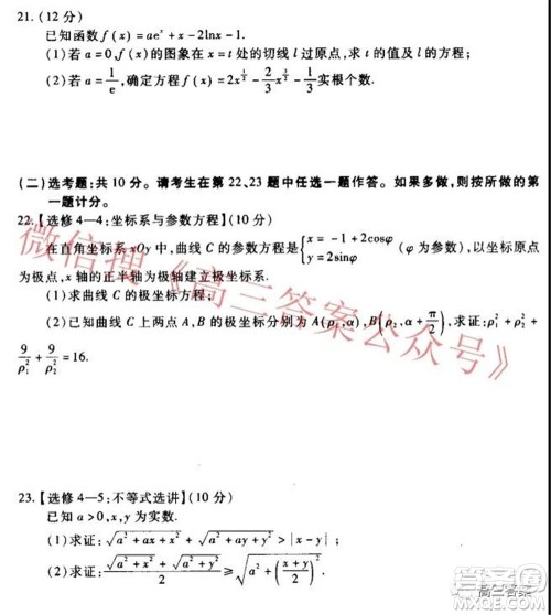 非凡吉创22届高三年级模拟调研一高三文科数学试题及答案