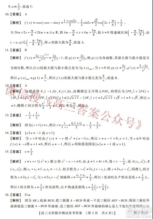 非凡吉创22届高三年级模拟调研一高三文科数学试题及答案