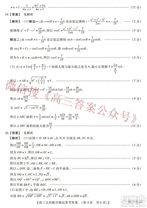 非凡吉创22届高三年级模拟调研一高三文科数学试题及答案