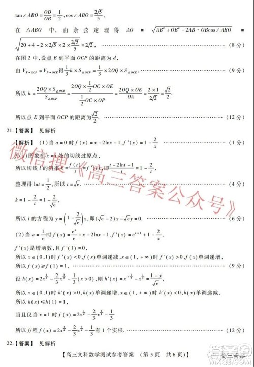 非凡吉创22届高三年级模拟调研一高三文科数学试题及答案