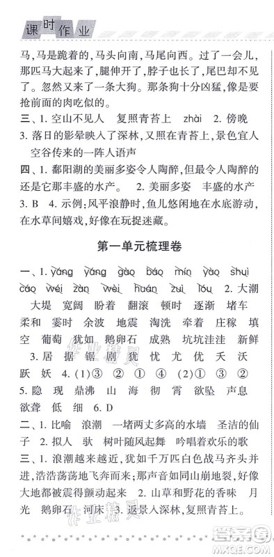 宁夏人民教育出版社2021经纶学典课时作业四年级语文上册RJ人教版答案 宁夏人民教育出版社2021经纶学典课时作业四年级语文上册RJ人教版答案