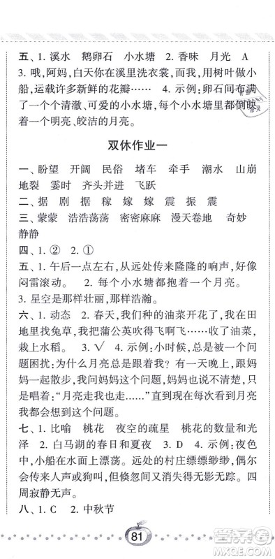 宁夏人民教育出版社2021经纶学典课时作业四年级语文上册RJ人教版答案