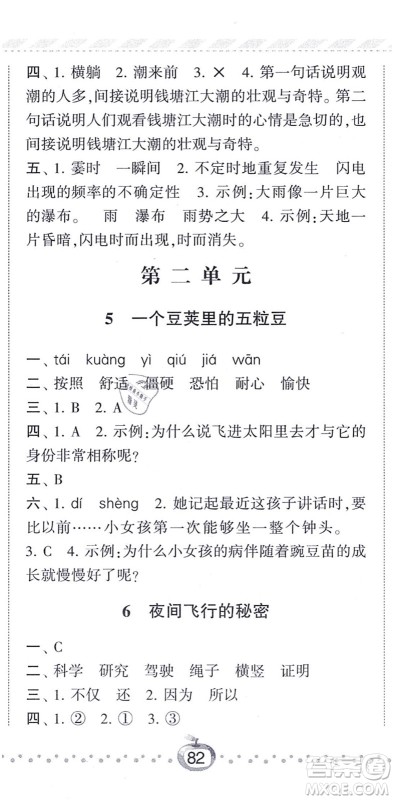 宁夏人民教育出版社2021经纶学典课时作业四年级语文上册RJ人教版答案 宁夏人民教育出版社2021经纶学典课时作业四年级语文上册RJ人教版答案