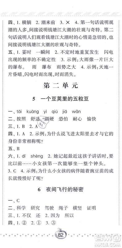 宁夏人民教育出版社2021经纶学典课时作业四年级语文上册RJ人教版答案