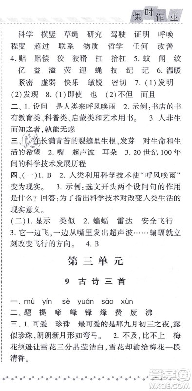 宁夏人民教育出版社2021经纶学典课时作业四年级语文上册RJ人教版答案 宁夏人民教育出版社2021经纶学典课时作业四年级语文上册RJ人教版答案