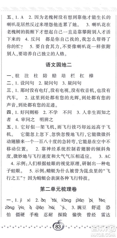 宁夏人民教育出版社2021经纶学典课时作业四年级语文上册RJ人教版答案 宁夏人民教育出版社2021经纶学典课时作业四年级语文上册RJ人教版答案