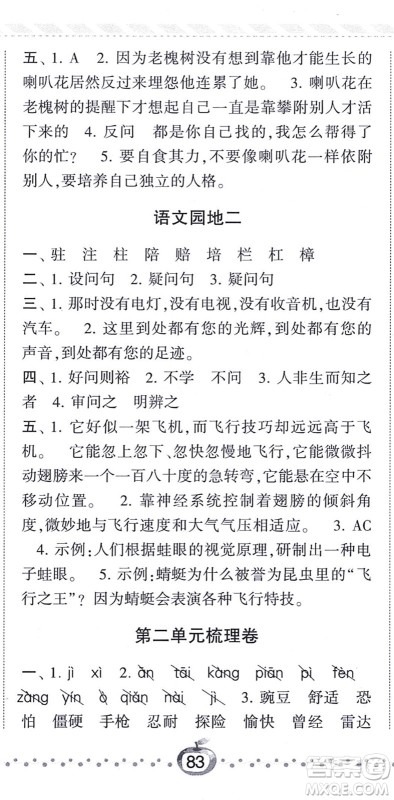 宁夏人民教育出版社2021经纶学典课时作业四年级语文上册RJ人教版答案