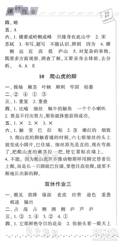 宁夏人民教育出版社2021经纶学典课时作业四年级语文上册RJ人教版答案 宁夏人民教育出版社2021经纶学典课时作业四年级语文上册RJ人教版答案