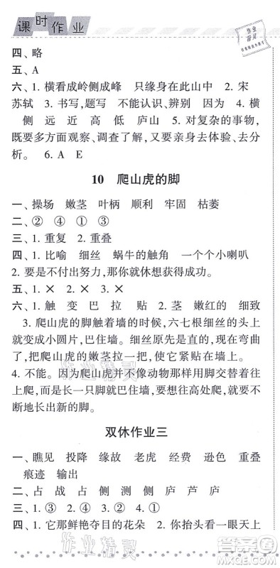 宁夏人民教育出版社2021经纶学典课时作业四年级语文上册RJ人教版答案