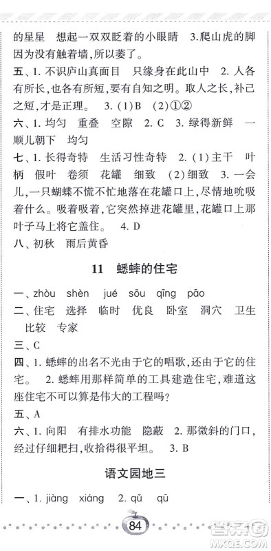 宁夏人民教育出版社2021经纶学典课时作业四年级语文上册RJ人教版答案 宁夏人民教育出版社2021经纶学典课时作业四年级语文上册RJ人教版答案