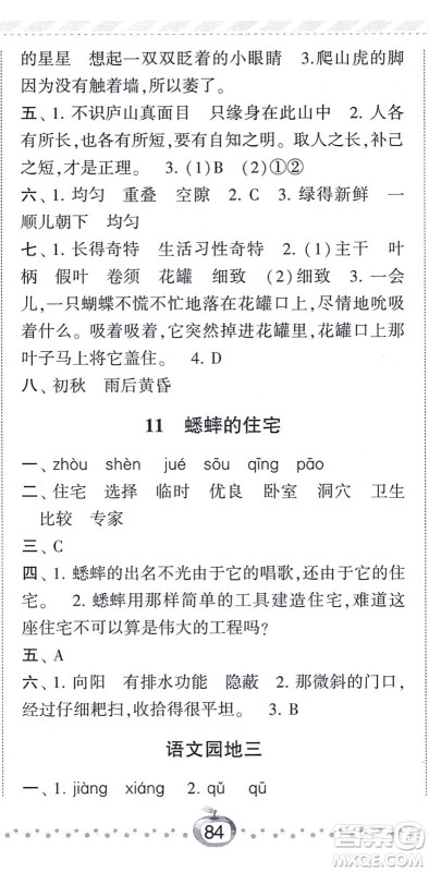 宁夏人民教育出版社2021经纶学典课时作业四年级语文上册RJ人教版答案