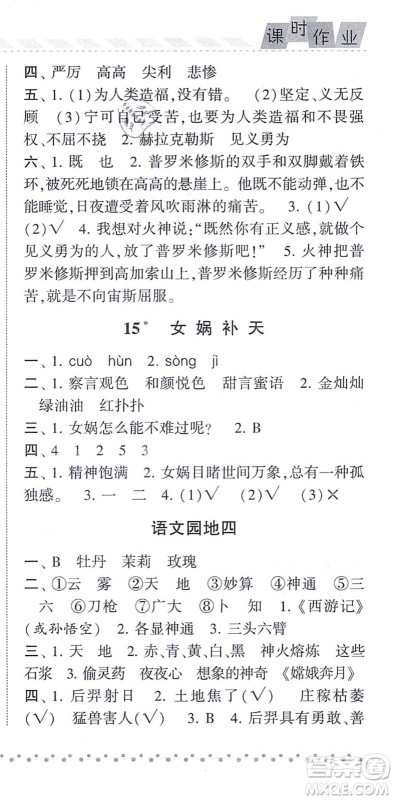 宁夏人民教育出版社2021经纶学典课时作业四年级语文上册RJ人教版答案