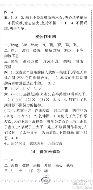 宁夏人民教育出版社2021经纶学典课时作业四年级语文上册RJ人教版答案