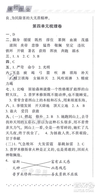 宁夏人民教育出版社2021经纶学典课时作业四年级语文上册RJ人教版答案