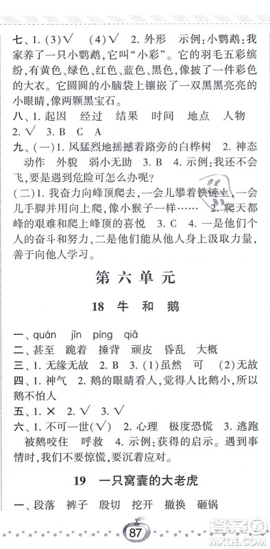 宁夏人民教育出版社2021经纶学典课时作业四年级语文上册RJ人教版答案