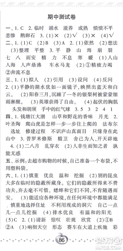 宁夏人民教育出版社2021经纶学典课时作业四年级语文上册RJ人教版答案 宁夏人民教育出版社2021经纶学典课时作业四年级语文上册RJ人教版答案