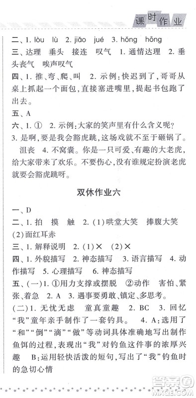 宁夏人民教育出版社2021经纶学典课时作业四年级语文上册RJ人教版答案