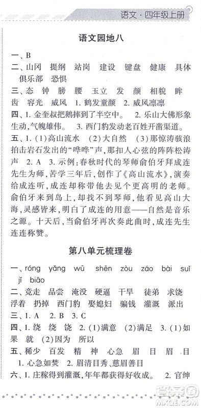 宁夏人民教育出版社2021经纶学典课时作业四年级语文上册RJ人教版答案 宁夏人民教育出版社2021经纶学典课时作业四年级语文上册RJ人教版答案