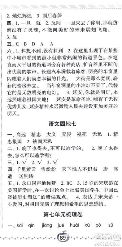 宁夏人民教育出版社2021经纶学典课时作业四年级语文上册RJ人教版答案