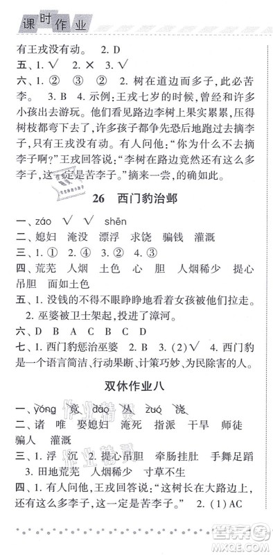 宁夏人民教育出版社2021经纶学典课时作业四年级语文上册RJ人教版答案