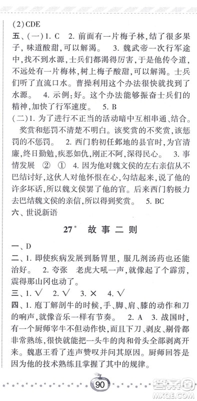 宁夏人民教育出版社2021经纶学典课时作业四年级语文上册RJ人教版答案 宁夏人民教育出版社2021经纶学典课时作业四年级语文上册RJ人教版答案