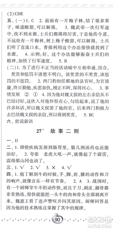 宁夏人民教育出版社2021经纶学典课时作业四年级语文上册RJ人教版答案