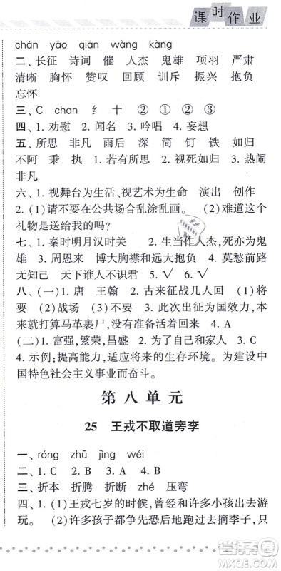 宁夏人民教育出版社2021经纶学典课时作业四年级语文上册RJ人教版答案