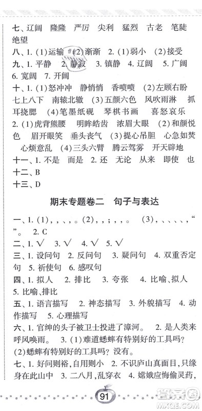 宁夏人民教育出版社2021经纶学典课时作业四年级语文上册RJ人教版答案