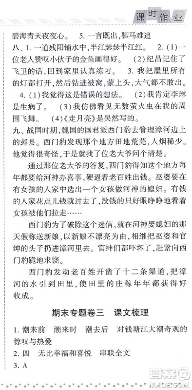 宁夏人民教育出版社2021经纶学典课时作业四年级语文上册RJ人教版答案 宁夏人民教育出版社2021经纶学典课时作业四年级语文上册RJ人教版答案