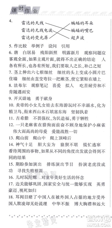 宁夏人民教育出版社2021经纶学典课时作业四年级语文上册RJ人教版答案 宁夏人民教育出版社2021经纶学典课时作业四年级语文上册RJ人教版答案