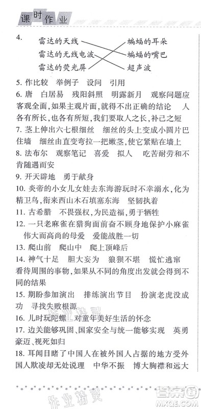 宁夏人民教育出版社2021经纶学典课时作业四年级语文上册RJ人教版答案